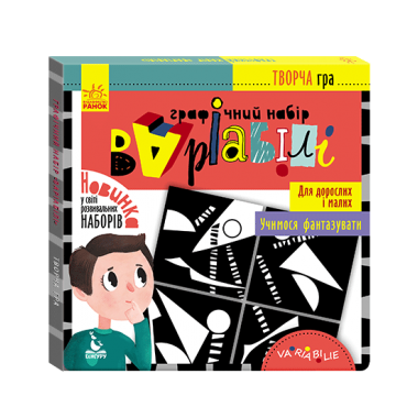 Творческая игра. Графический набор ВАРИАБИЛИ