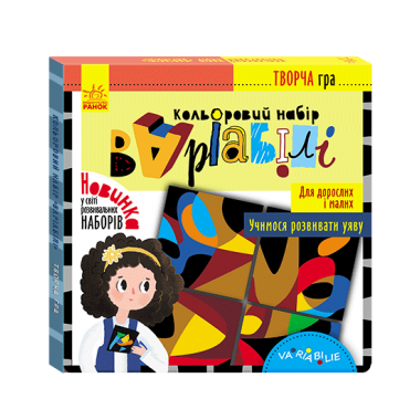 Творческая игра. Цветной набор ВАРИАБИЛИ Творческая игра. Цветной набор ВАРИАБИЛИ
