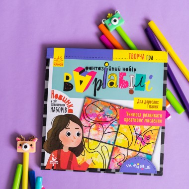 Творческая игра. Фантазийный набор ВАРИАБИЛИ Творческая игра. Фантазийный набор ВАРИАБИЛИ