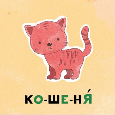 Склади словосполучення Склади словосполучення