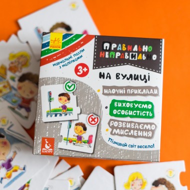 Правильно-неправильно. На улице