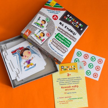 Правильно-неправильно. На улице