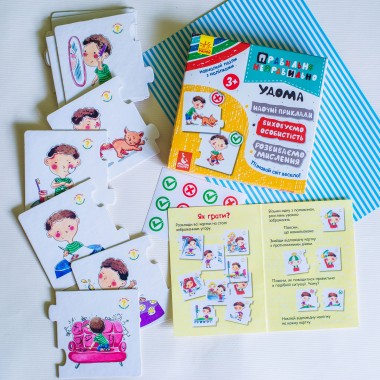 Правильно-неправильно. Дома