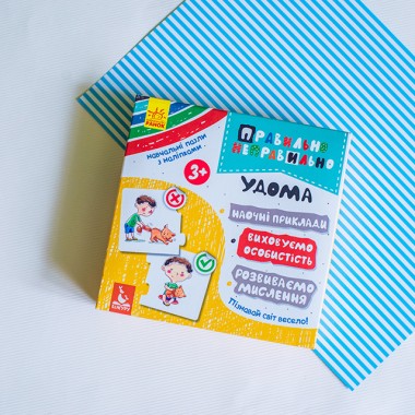 Правильно-неправильно. Дома