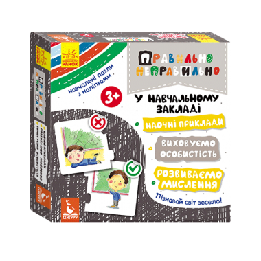 Правильно-неправильно. В учебном заведении