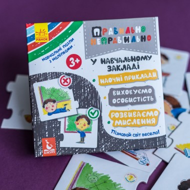 Правильно-неправильно. В учебном заведении