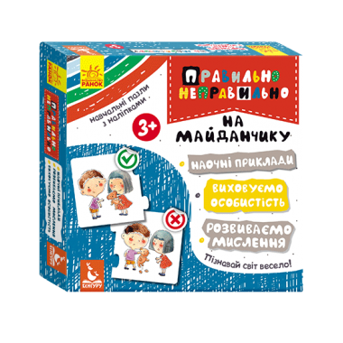 Правильно-неправильно. На детской площадке Правильно-неправильно. На детской площадке