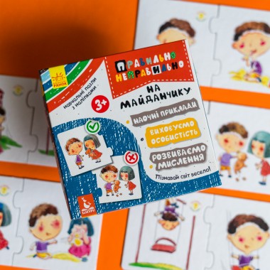 Правильно-неправильно. На детской площадке Правильно-неправильно. На детской площадке