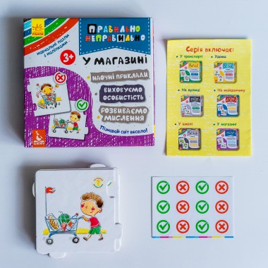 Правильно-неправильно. В магазине Правильно-неправильно. В магазине