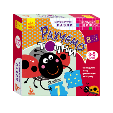 Соединяем цифры. Считаем точки