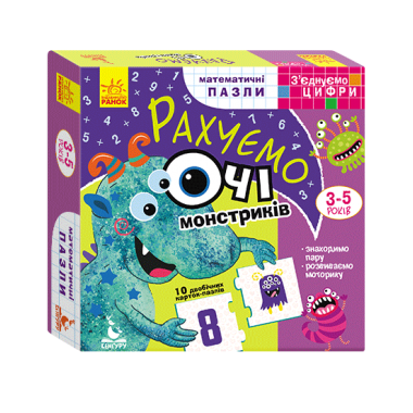 Соединяем цифры. Считаем глаза монстриков Соединяем цифры. Считаем глаза монстриков