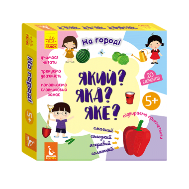 Какой? Какая? Какое? В огороде Какой? Какая? Какое? В огороде
