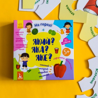 Какой? Какая? Какое? В огороде Какой? Какая? Какое? В огороде